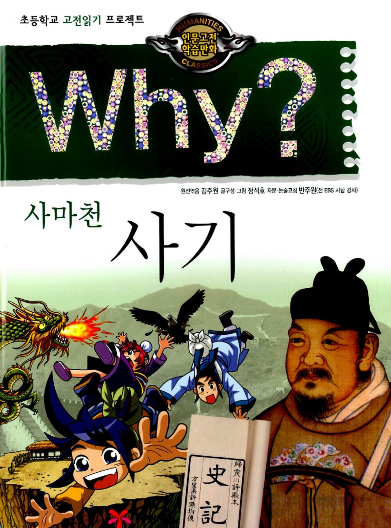 화면 캡처 Why인문고전사기 2025-09-09 220837.jpg