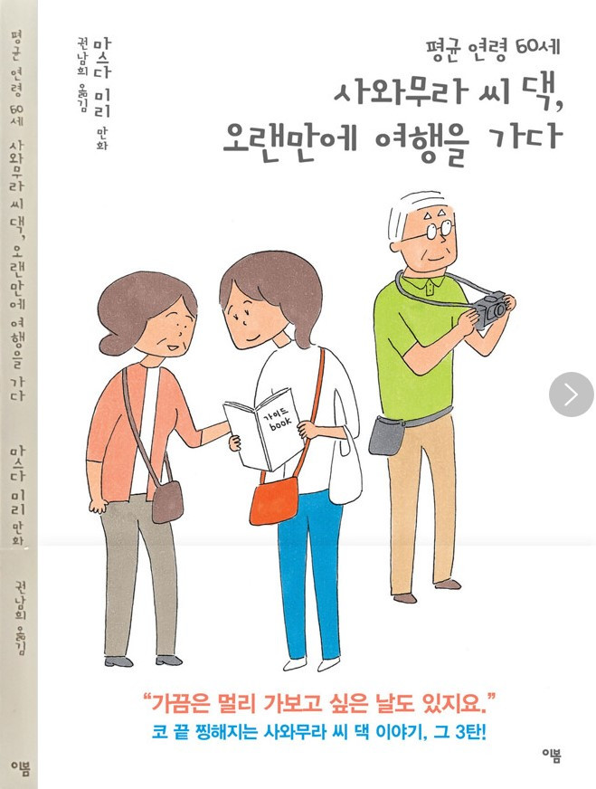 화면 캡처 사와무리씨댁오랜만에여행을가다 2025-03-29 100654.jpg