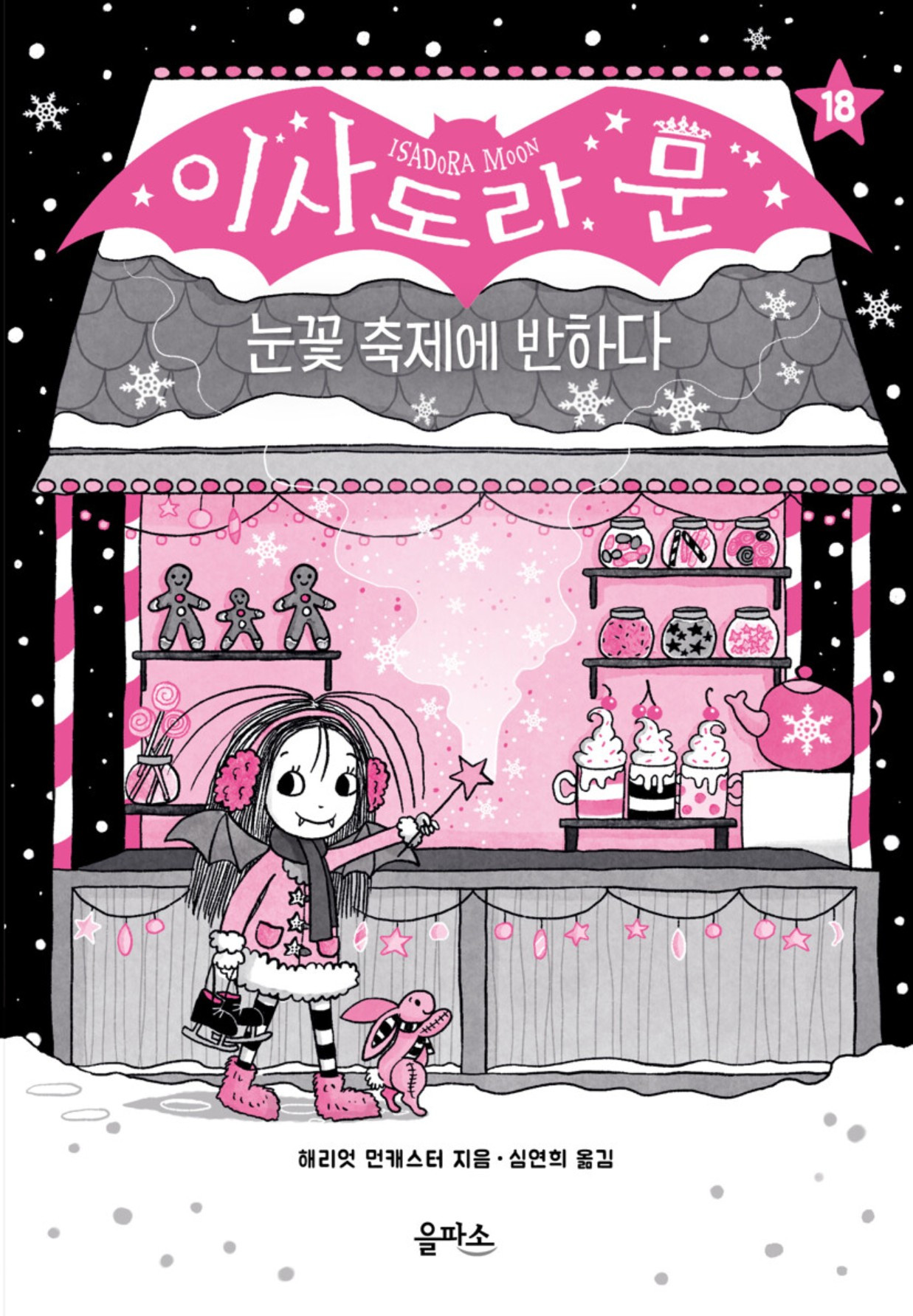 화면 캡처 이사도라문눈꽃축제에반하다 2025-11-29 180553.jpg