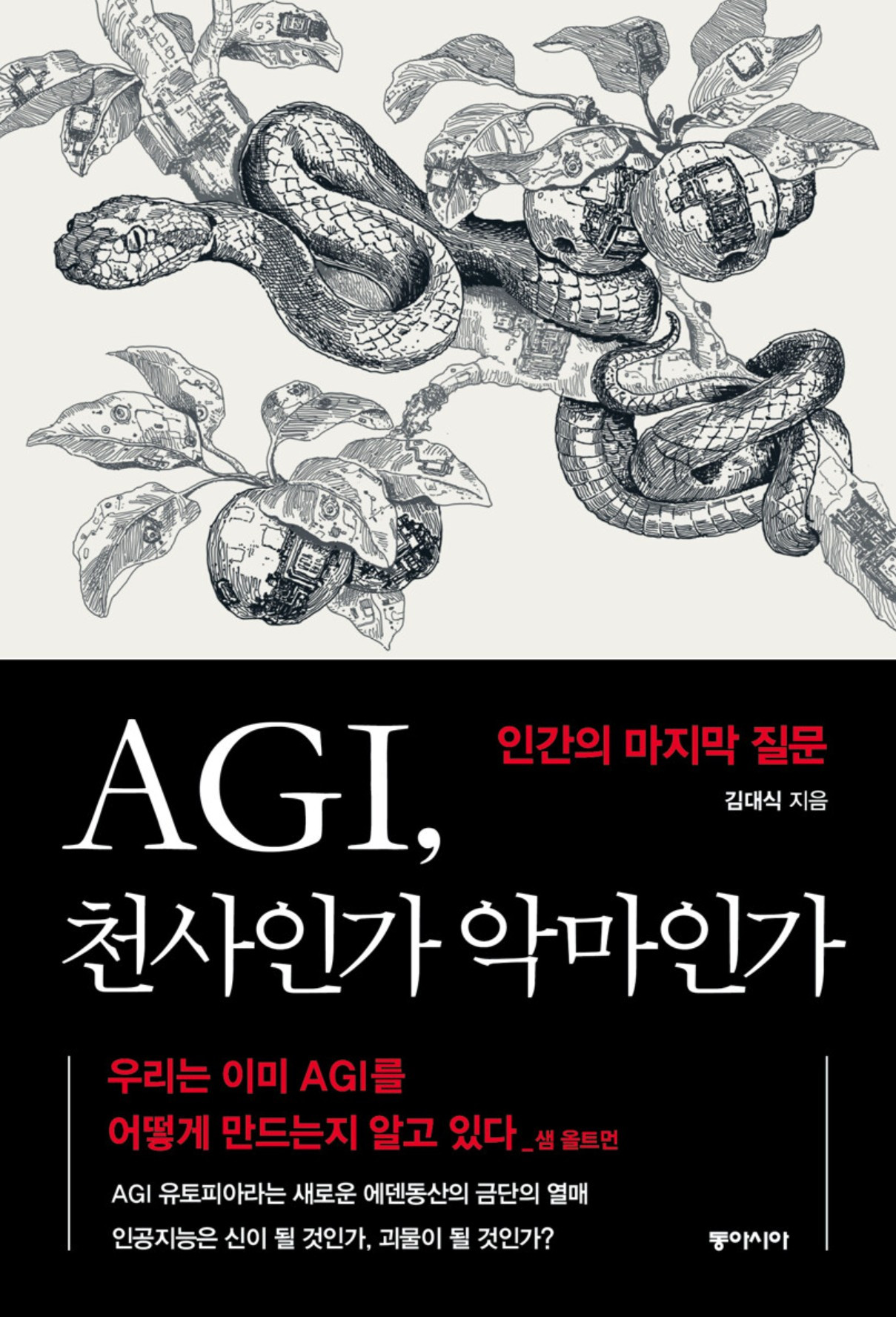 화면 캡처 AGI천사인가악마인가 2025-11-08 092907.jpg