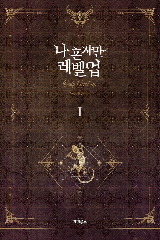 화면 캡처 나혼자만레벨업1 2025-04-18 210008.jpg