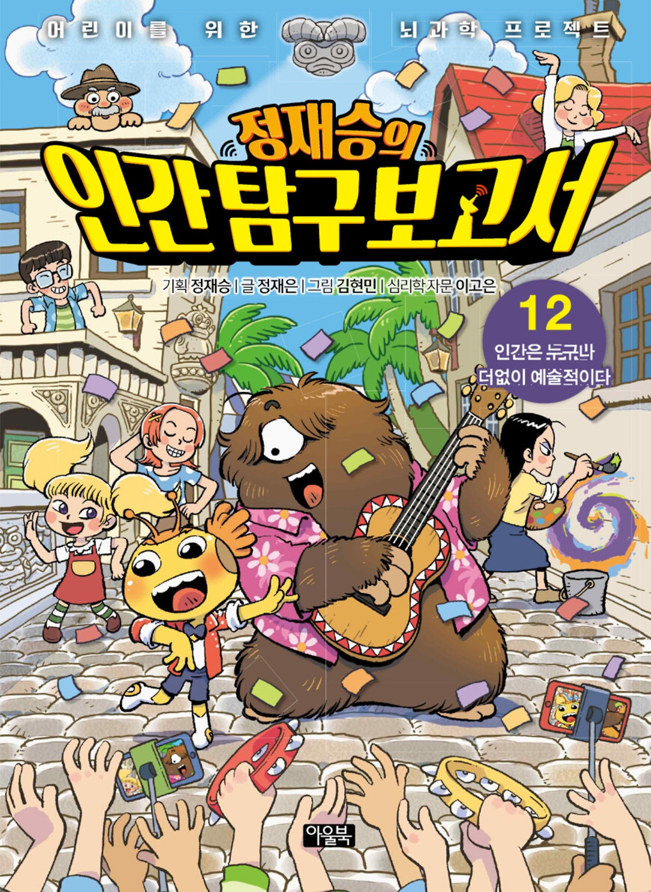 화면 캡처 정재승의인간탐구보고서12 2025-11-25 203506.jpg