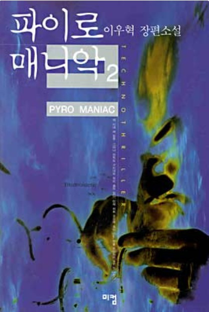 화면 캡처 파이로매니악2 2025-07-06 215537.jpg