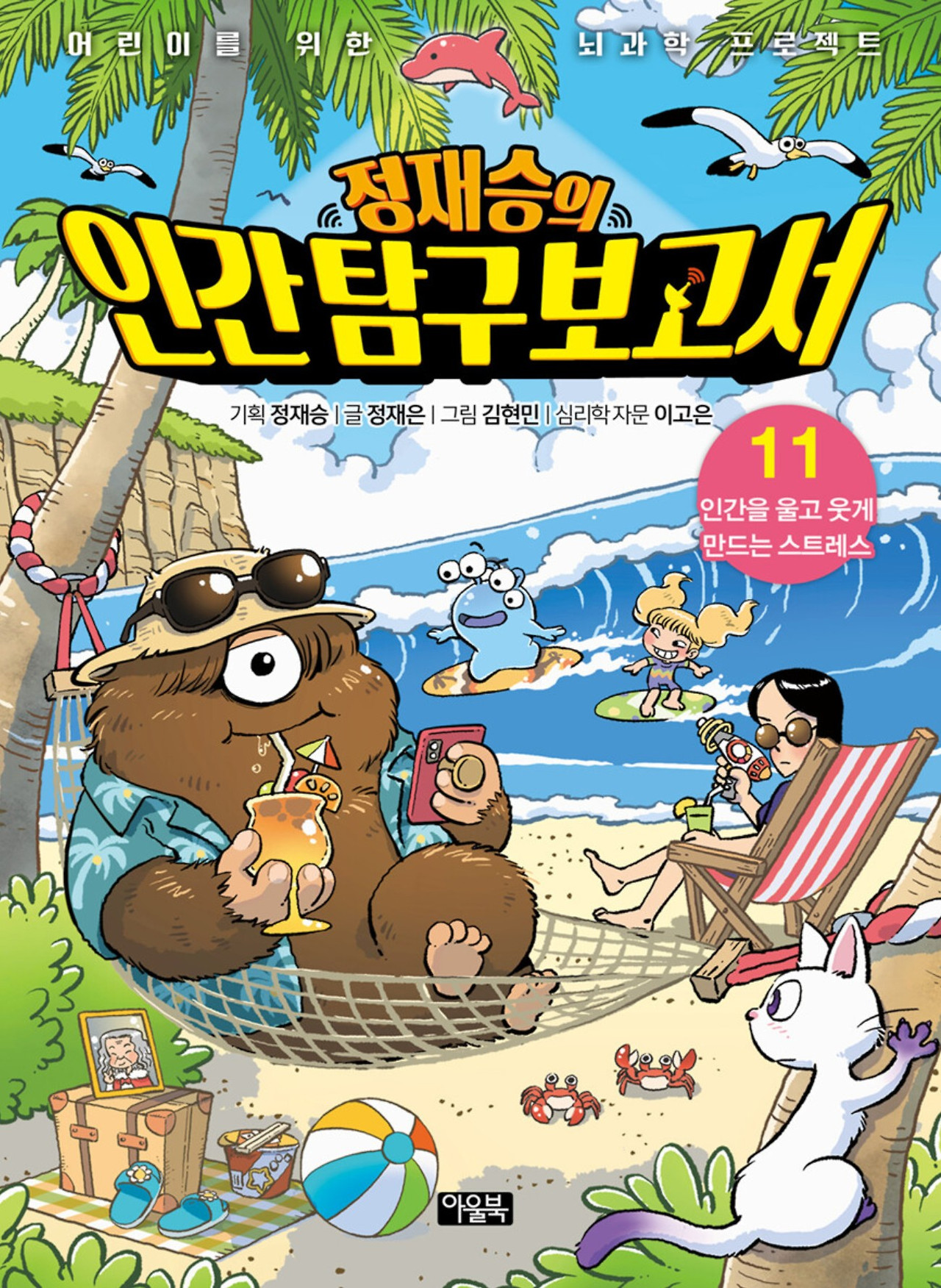 화면 캡처 정재승의인간탐구보고서11 2025-11-24 195212.jpg