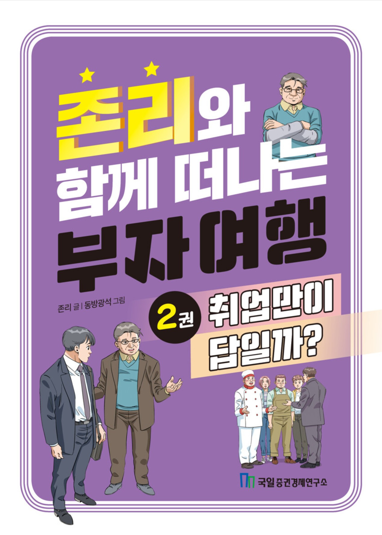 화면 캡처 존리와함께떠나는부자여행2 2025-06-10 213759.jpg