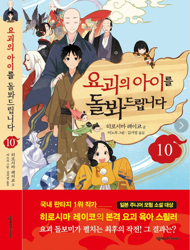 화면 캡처 요괴의아이를돌봐드립니다10 2025-01-27 213627.jpg