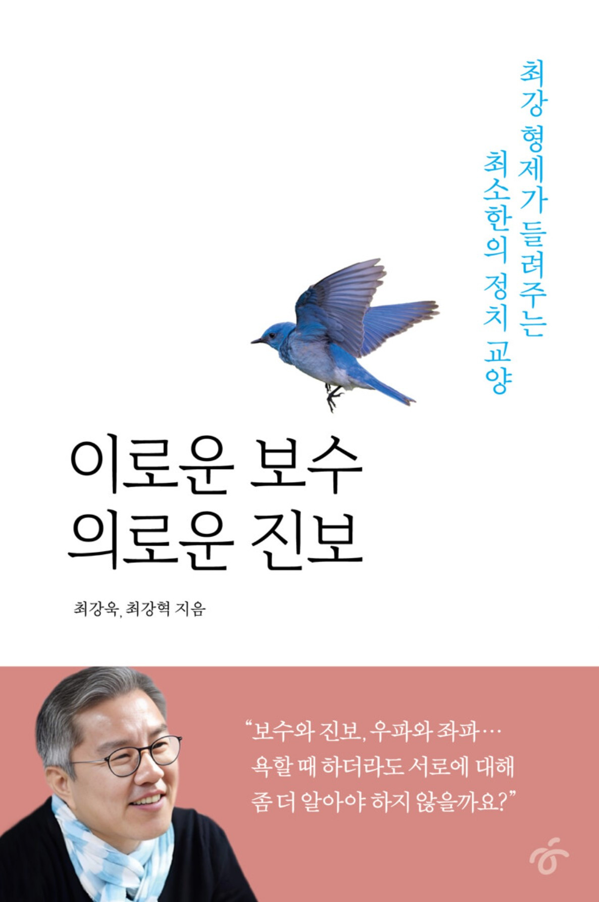 화면 캡처 이로운보수의로운진보 2025-12-07 200032.jpg