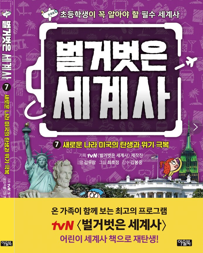 화면 캡처 벌거벗은세계사7 2025-03-02 000433.jpg