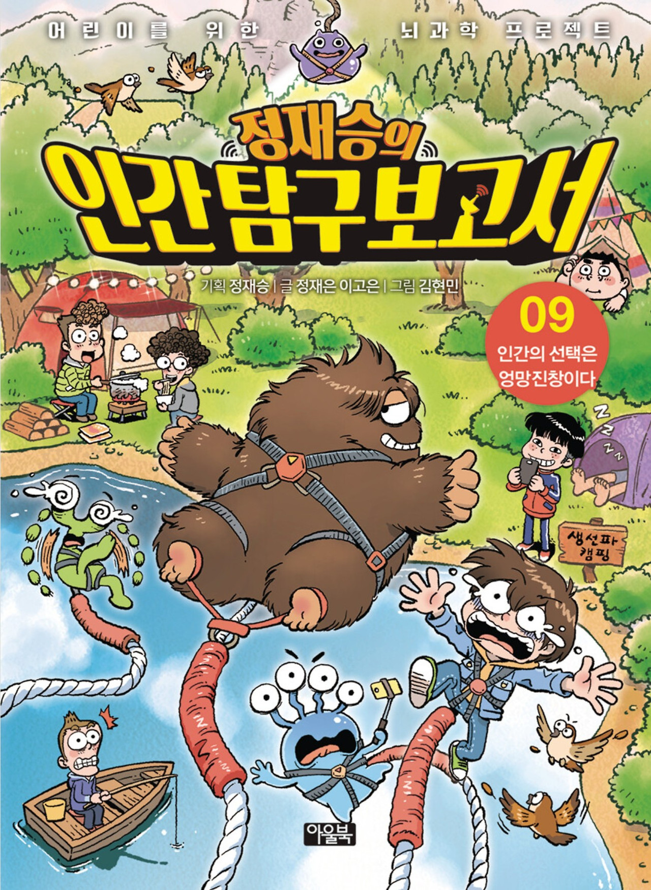 화면 캡처 정재승의인간탐구보고서9 2025-10-07 172709.jpg