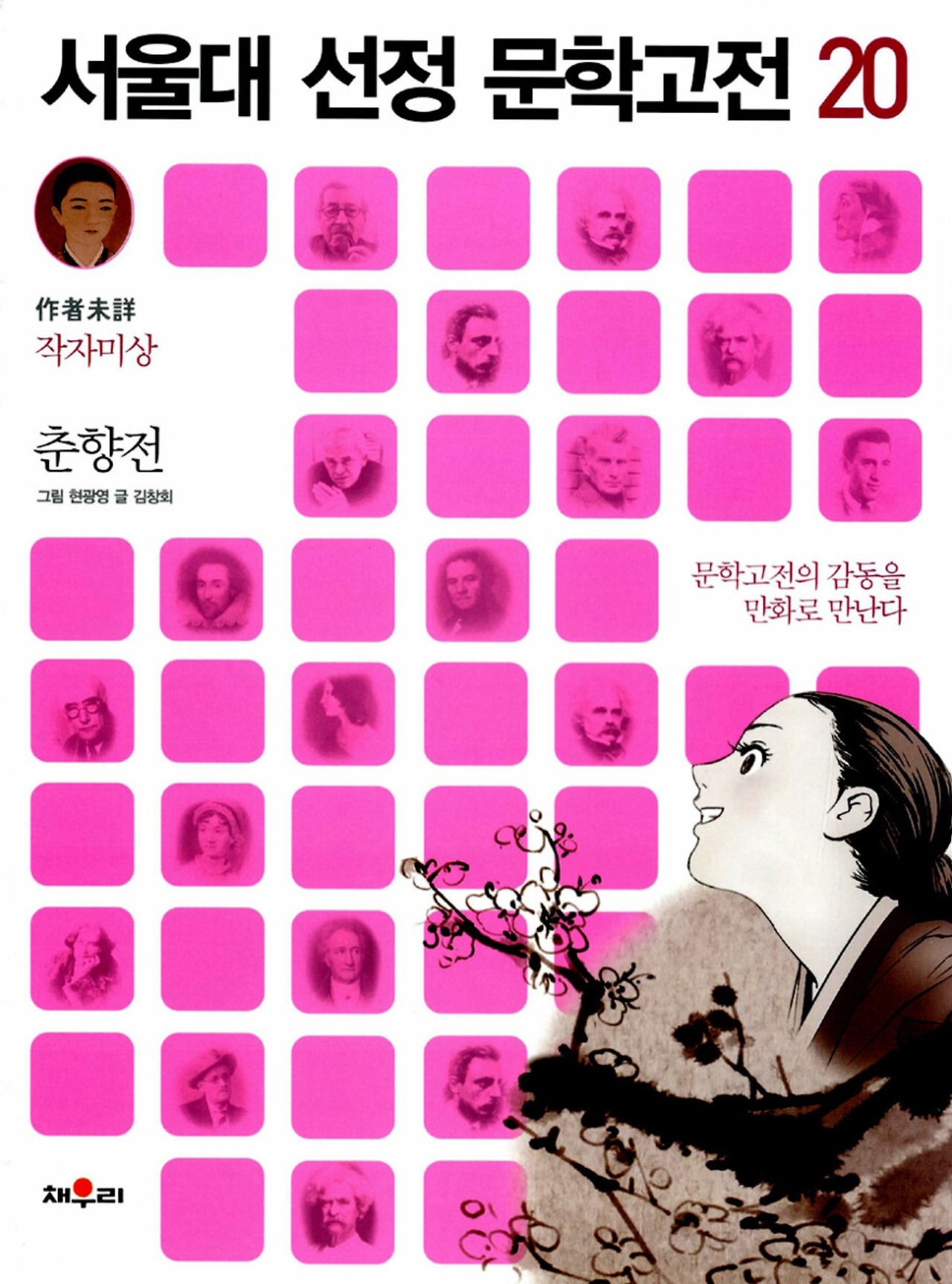 화면 캡처 서울대선정20춘향전 2025-09-25 231923.jpg
