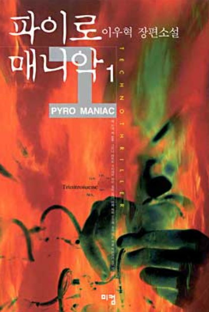 화면 캡처 파이로매니악1 2025-07-01 213410.jpg