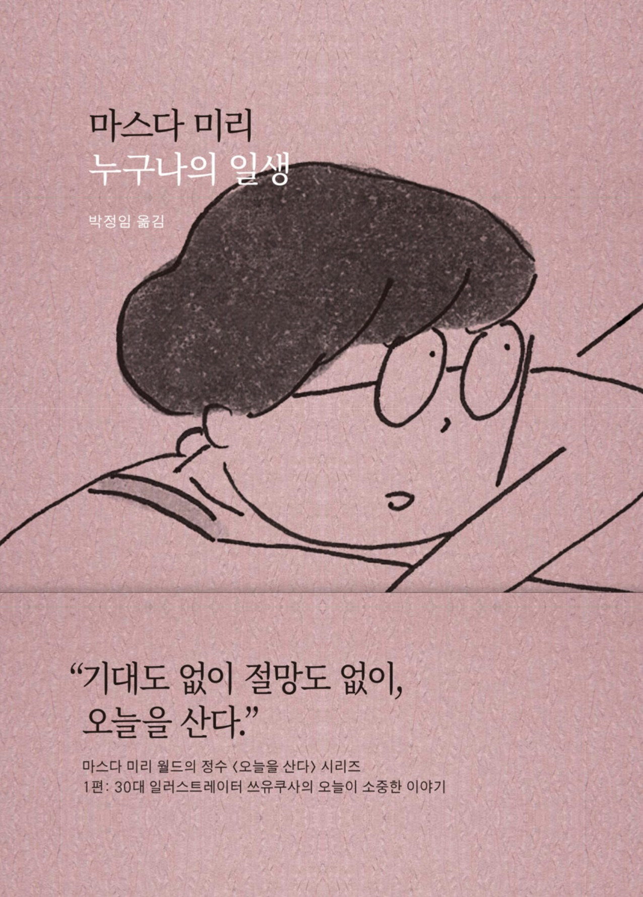 화면 캡처 누구나의일생 2025-07-08 215406.jpg