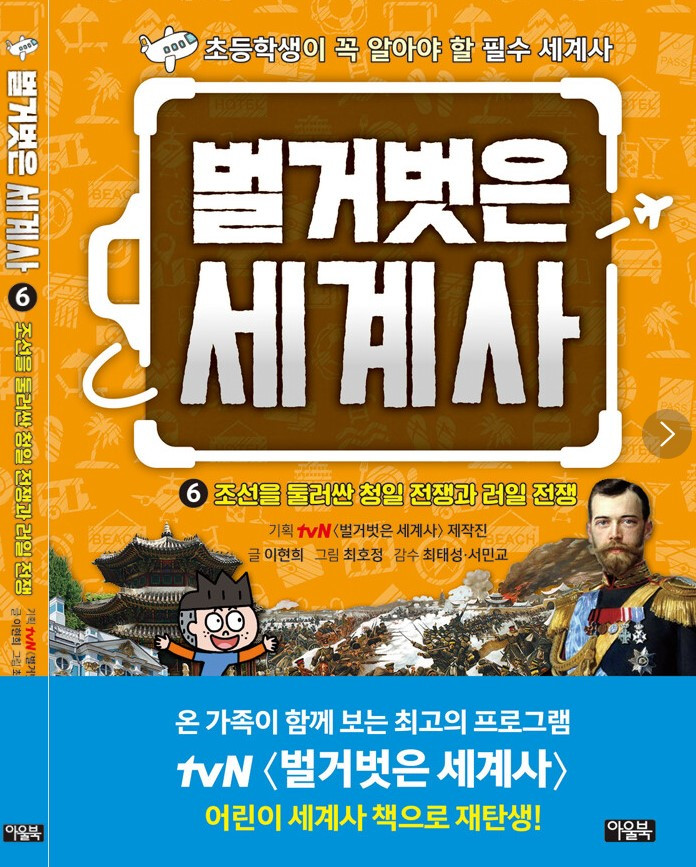 화면 캡처 벌거벗은세계사6 2025-01-26 211023.jpg