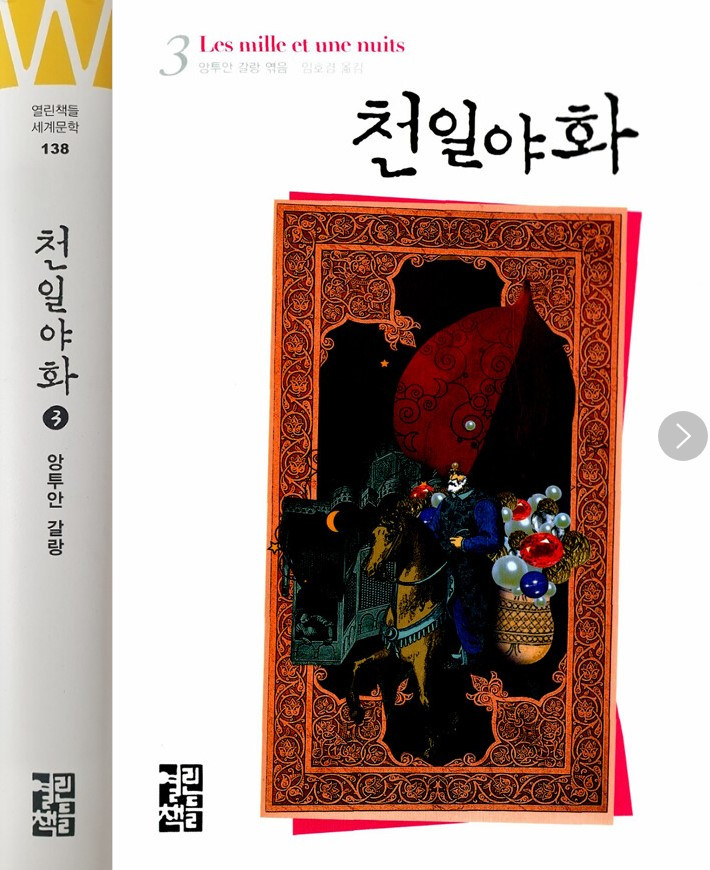 화면 캡처 천일야화3 2025-02-26 222318.jpg