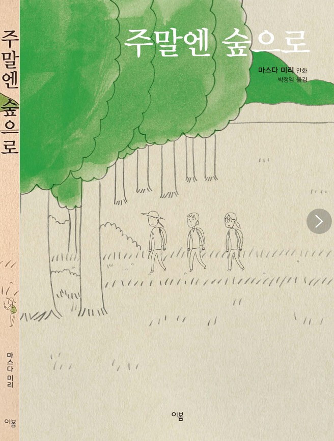 화면 캡처 주말엔숲으로 2025-03-12 223752.jpg