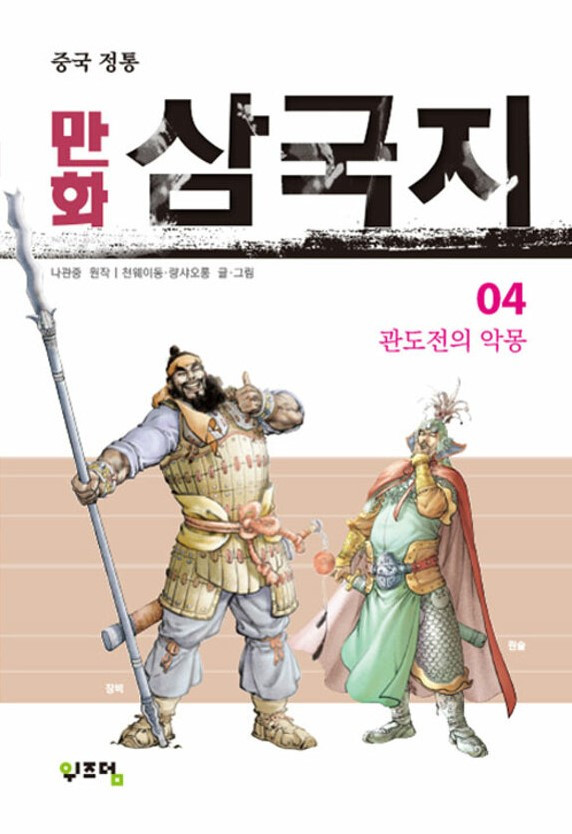 화면 캡처 만화삼국지4 2025-02-04 220216.jpg