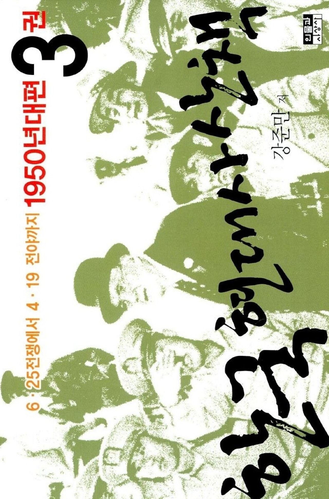 화면 캡처 한국현대사산책50년대3 2025-12-26 224436.jpg