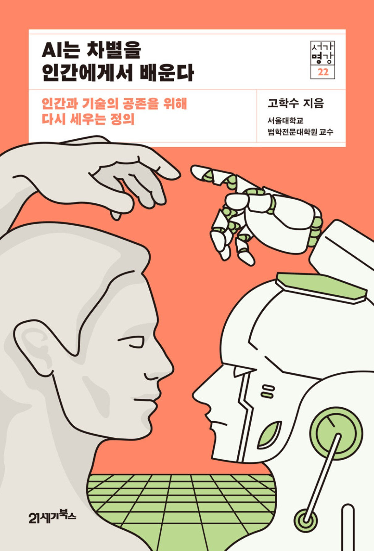화면 캡처 AI는차별을인간에게서배운다 2025-08-23 231357.jpg