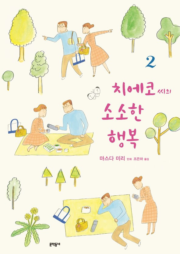 화면 캡처 치에코씨의소소한행복2 2025-04-10 210307.jpg