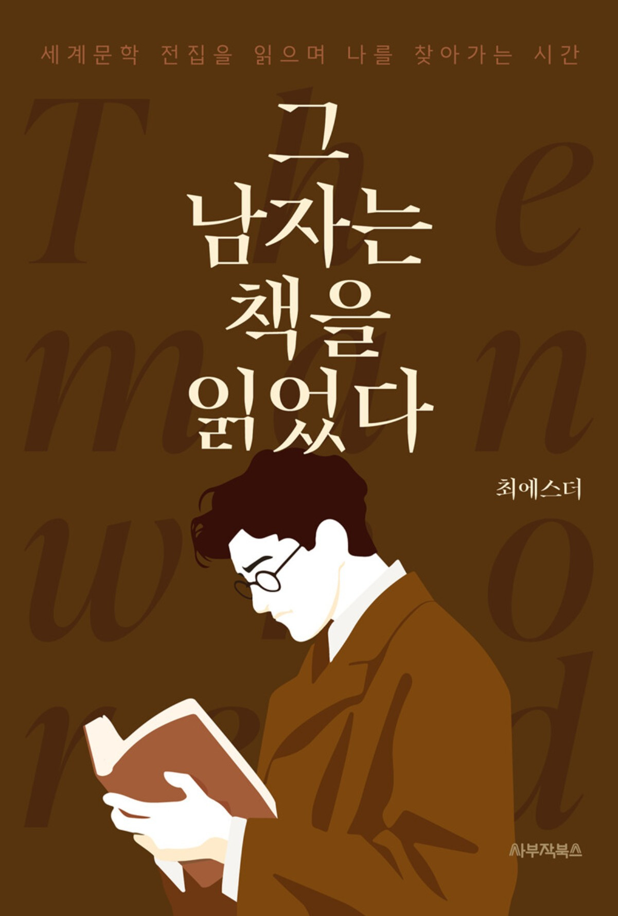 화면 캡처 그남자는책을읽었다 2025-07-19 133811.jpg