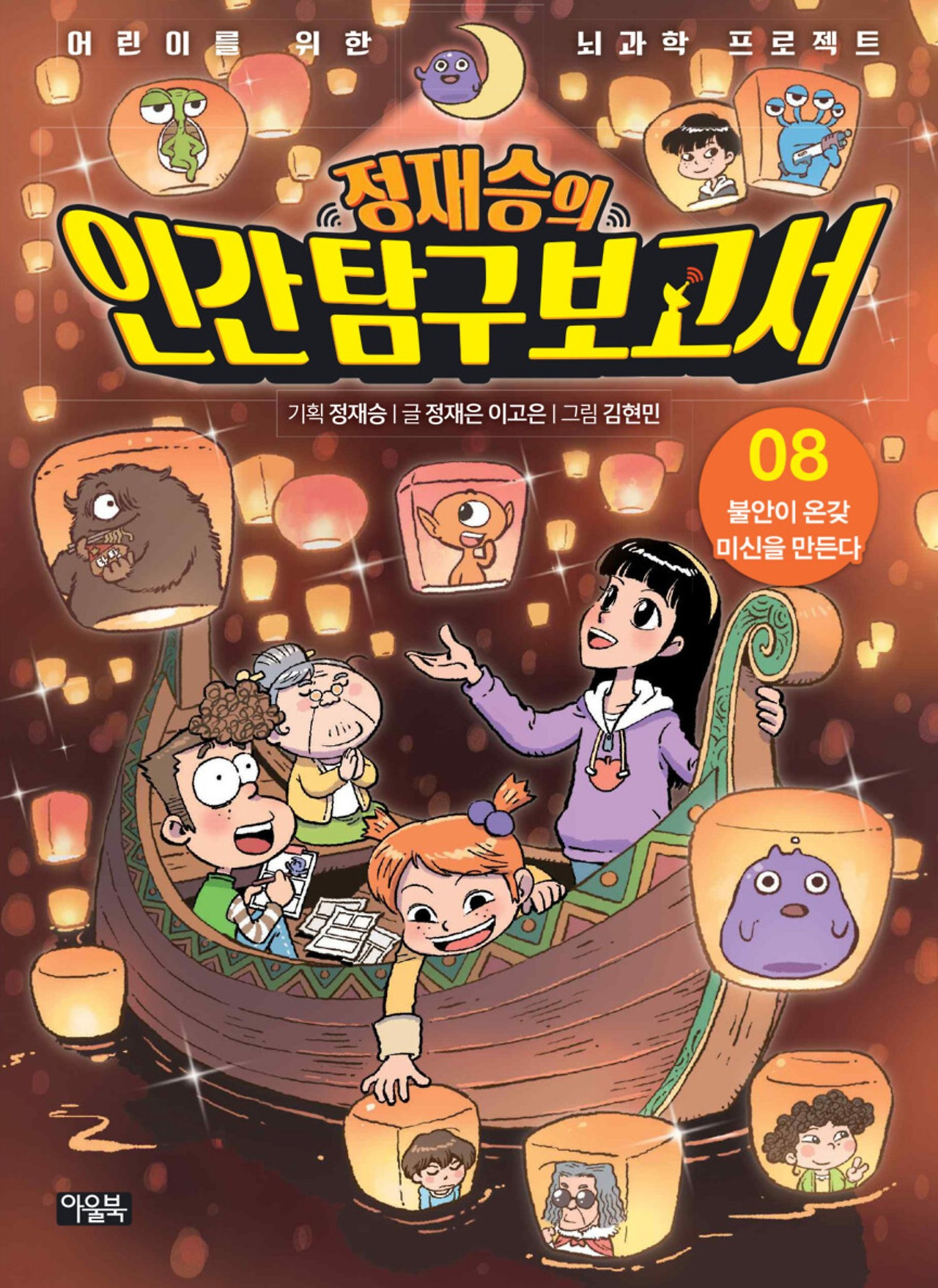 화면 캡처 정재승의인간탐구보고서8 2025-09-07 185644.jpg