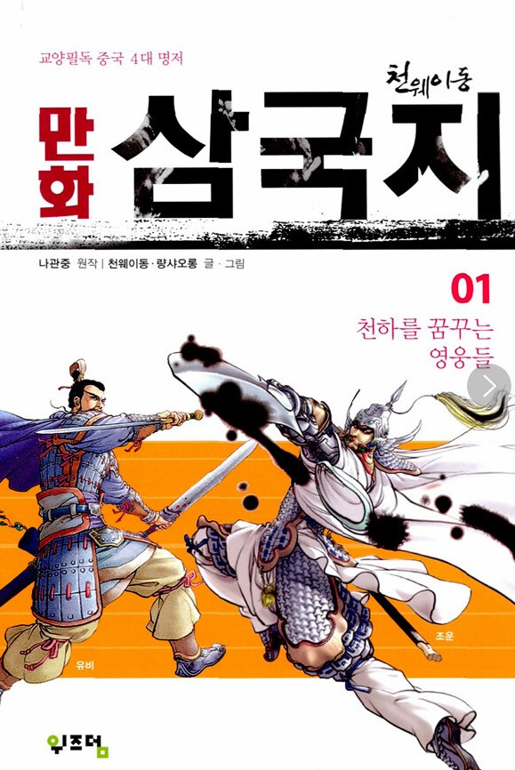 화면 캡처 만화삼국지1 2025-01-11 205602.jpg