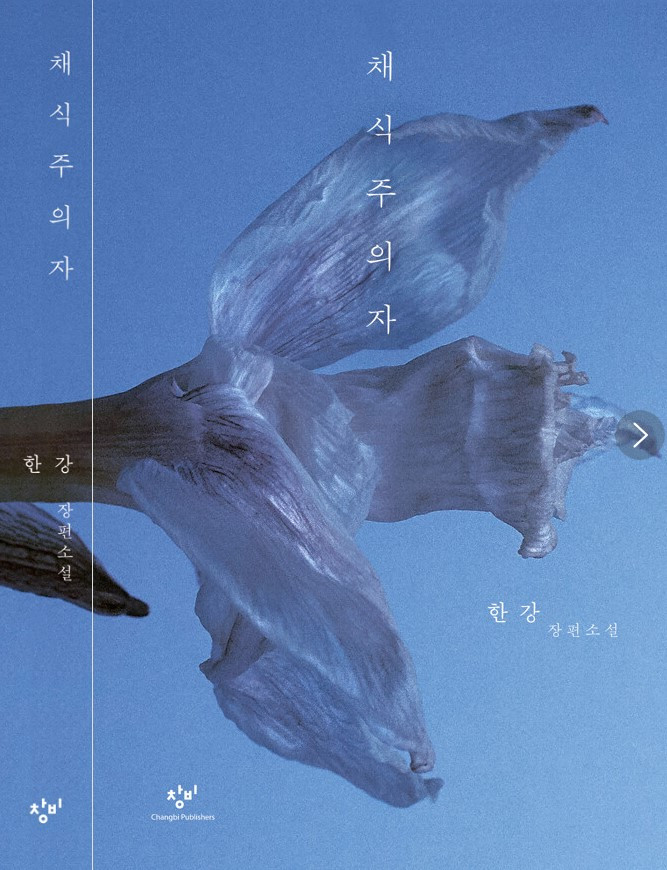 화면 캡처 채식주의자 2025-02-16 203851.jpg