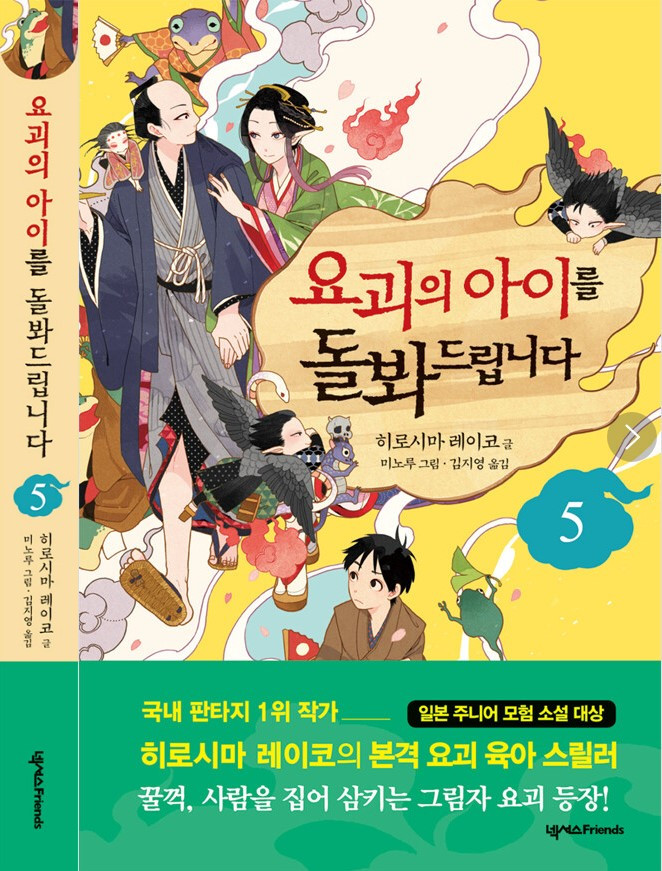 화면 캡처 요괴의아이를돌봐드립니다5 2025-01-19 174000.jpg