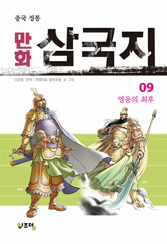 화면 캡처 만화삼국지9 2025-04-06 152159.jpg