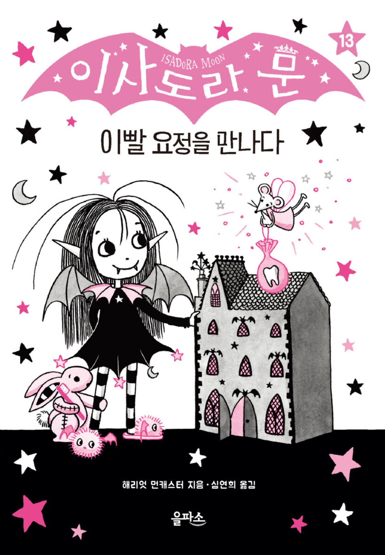 화면 캡처 이사도라문이빨요정을만나다 2025-11-12 220001.jpg