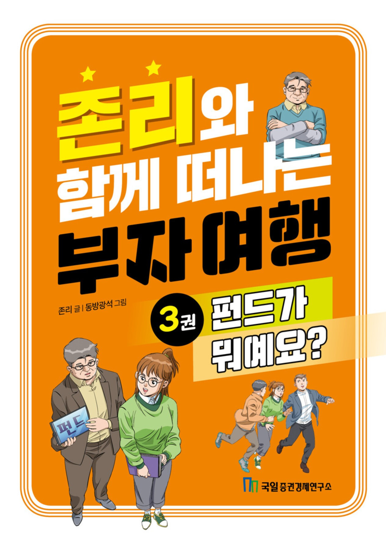 화면 캡처 존리와함께떠나는부자여행3 2025-06-12 211134.jpg