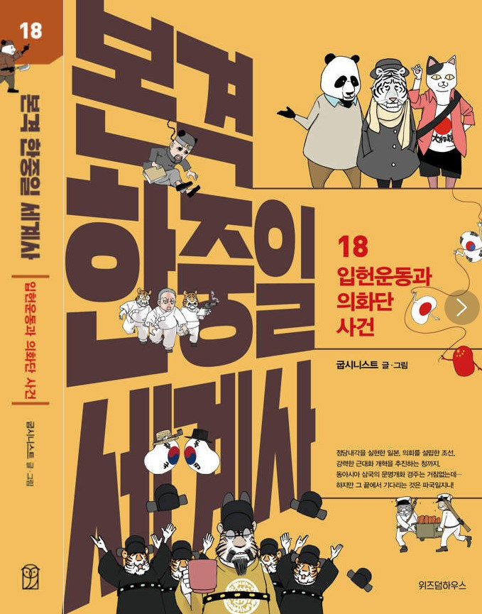 화면 캡처 본격한중일세계사18 2025-03-03 211740.jpg