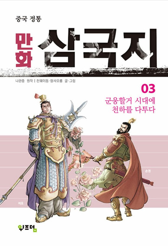 화면 캡처 만화삼국지3 2025-01-18 234743.jpg