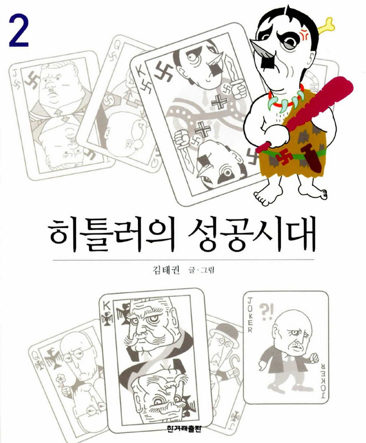 화면 캡처 히틀러의성공시대2 2025-05-17 172852.jpg