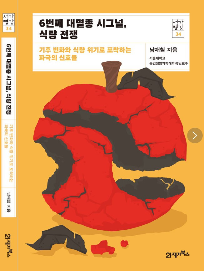 화면 캡처 6번째대멸종시그널식량전쟁 2025-03-03 140719.jpg