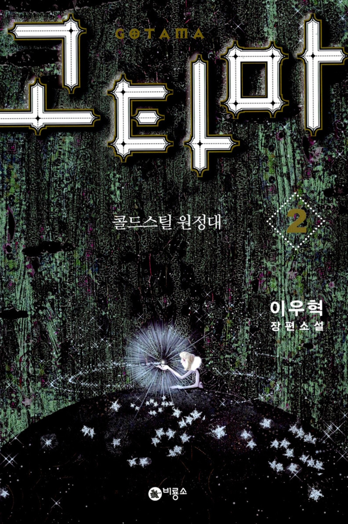 화면 캡처 고타마2 2026-01-02 225423.jpg