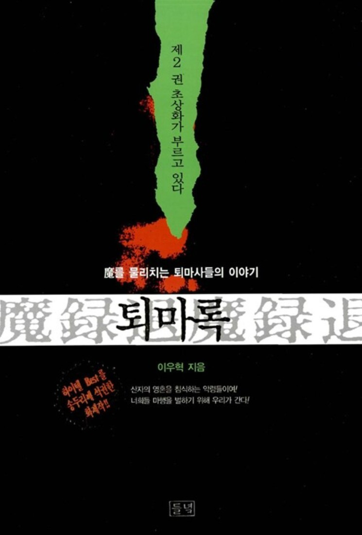 화면 캡처 구판퇴마록국내편2 2025-05-22 213000.jpg