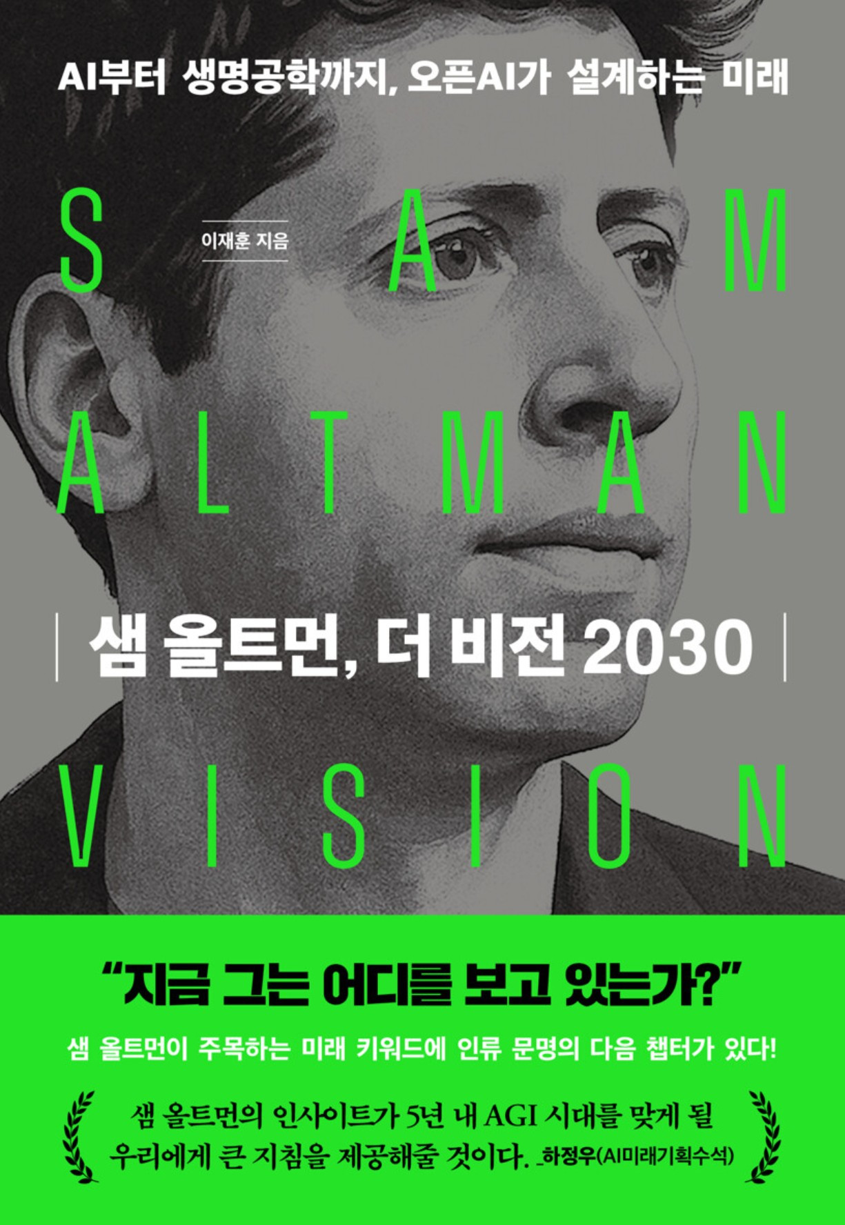 화면 캡처 샘올트먼더비전 2025-09-13 231151.jpg