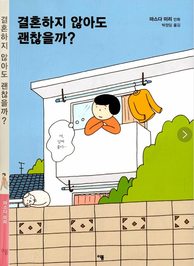 화면 캡처 결혼하지않아도괜찮을까 2025-03-23 203316.jpg