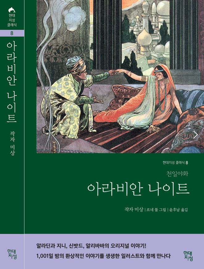 화면 캡처 아라비안나이트 2025-02-28 222124.jpg