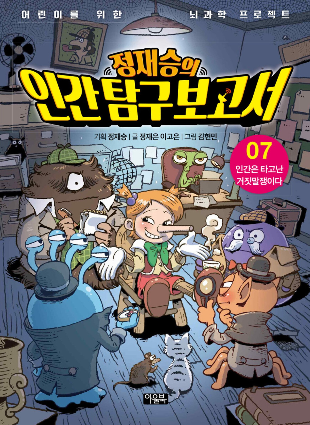 화면 캡처 정재승의인간탐구보고서7 2025-08-17 170345.jpg