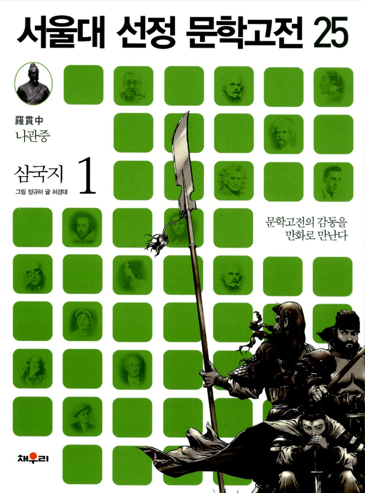 화면 캡처 서울대선정25삼국지1 2025-10-14 235819.jpg