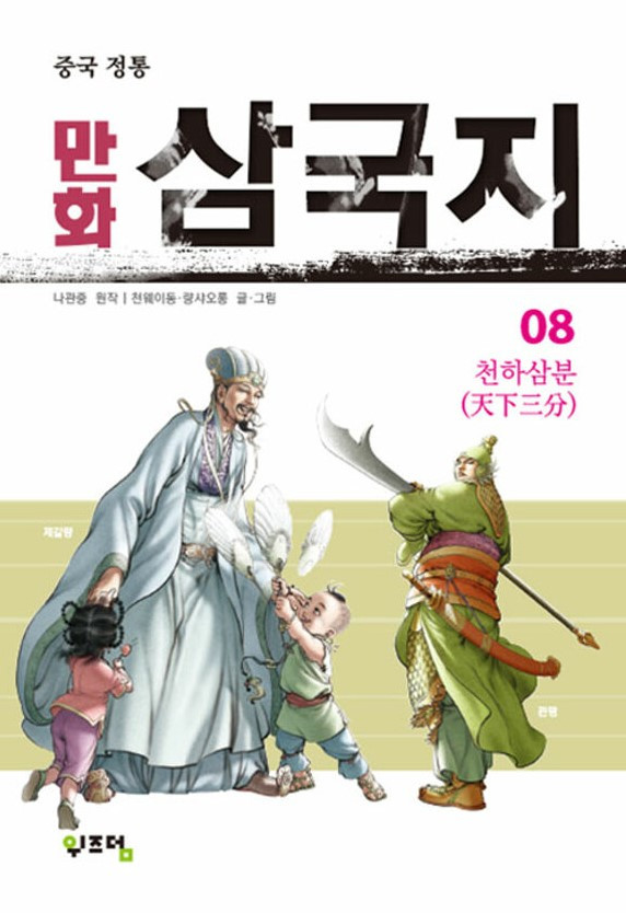 화면 캡처 만화삼국지8 2025-03-31 212057.jpg