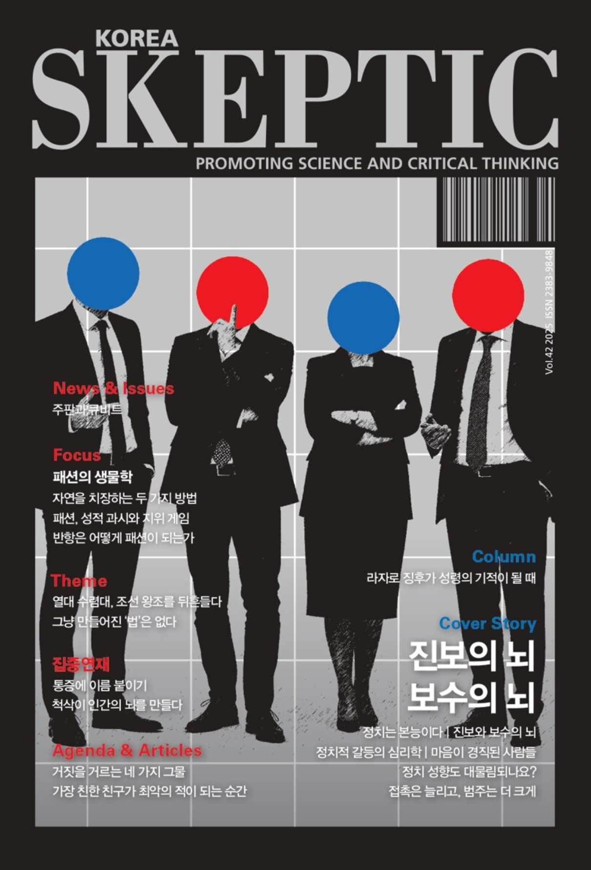 화면 캡처 한국스켑틱42호 2025-10-12 214754.jpg