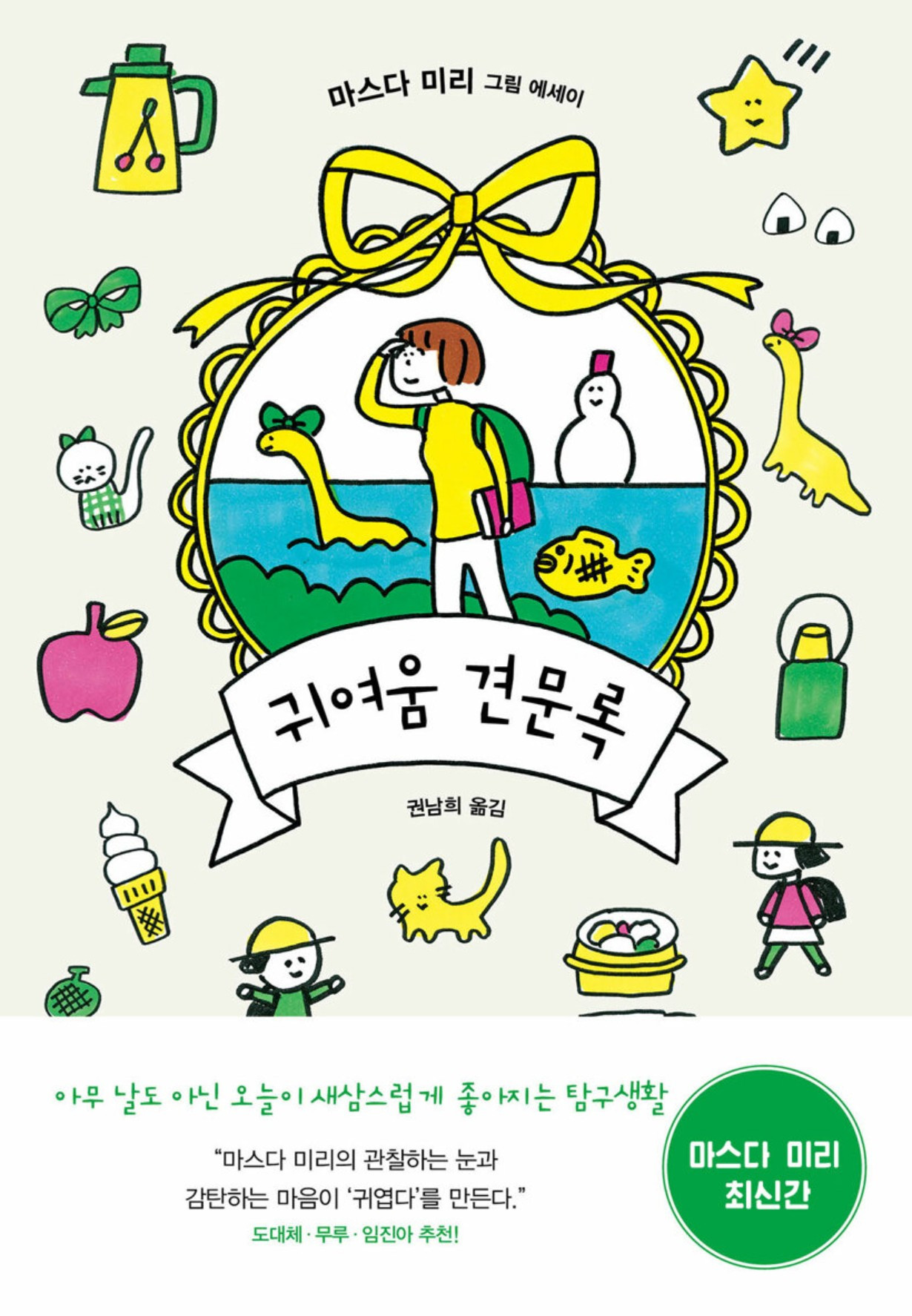 화면 캡처 귀여움견문록 2025-07-07 195701.jpg