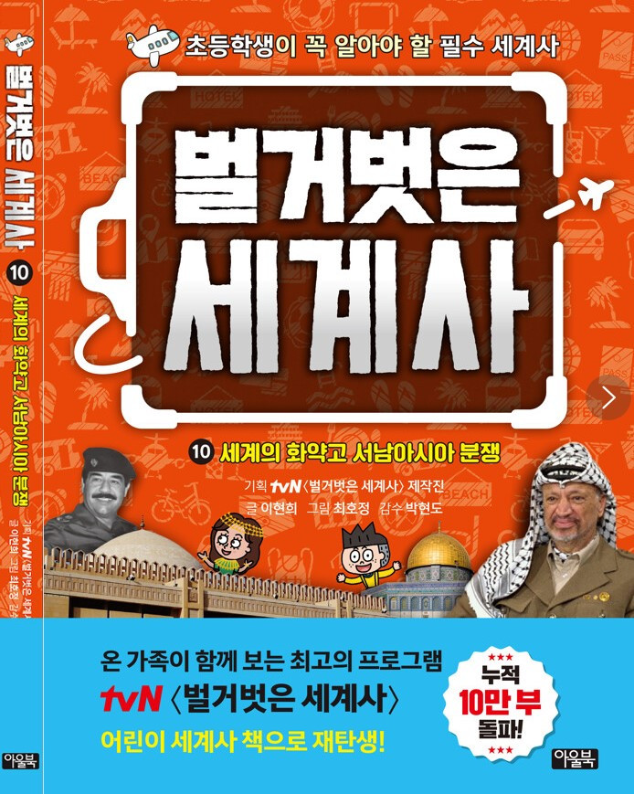 화면 캡처 벌거벗은세계사10 2025-03-15 210610.jpg