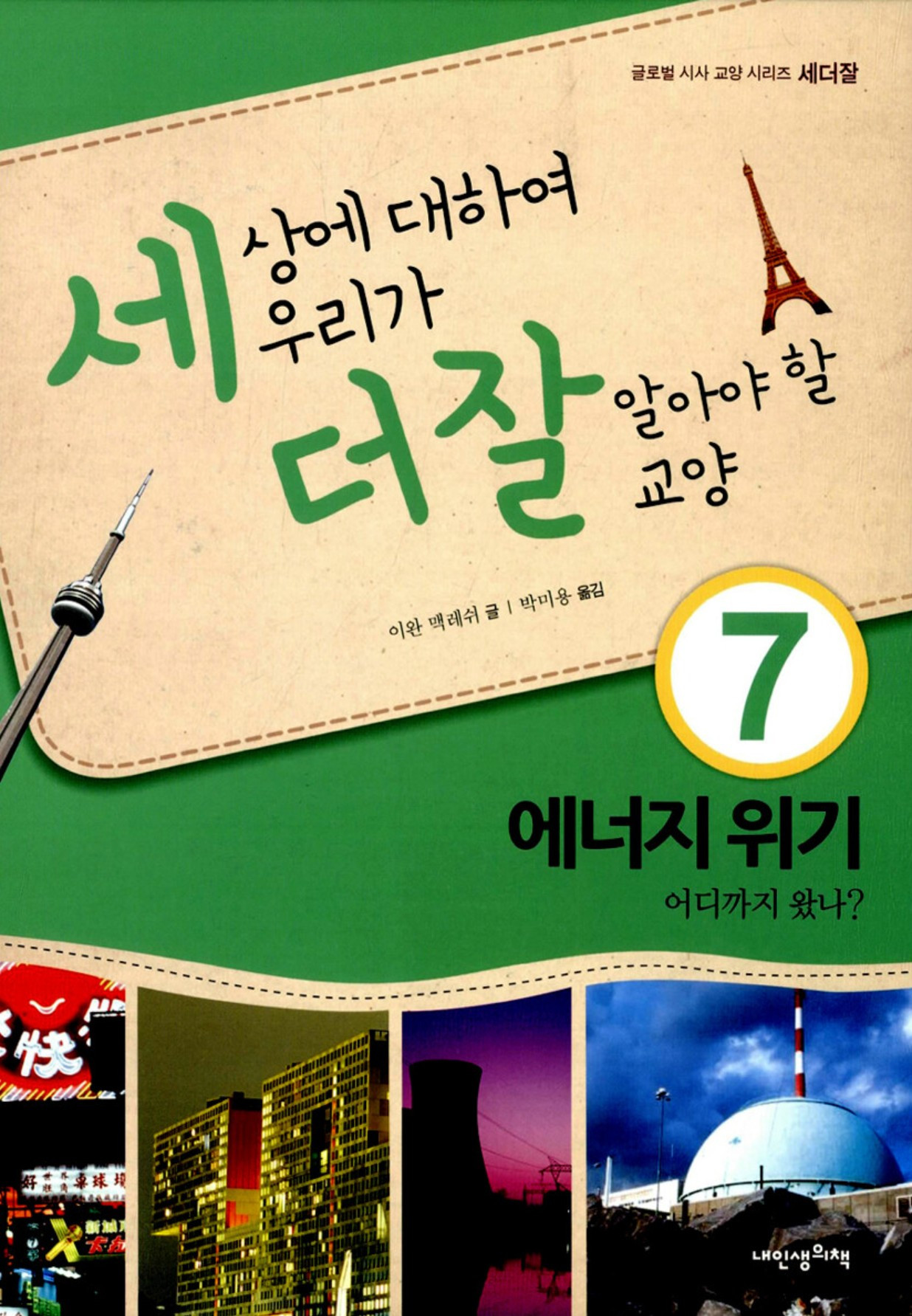 화면 캡처 세더잘7에너지위기 2025-11-23 092436.jpg