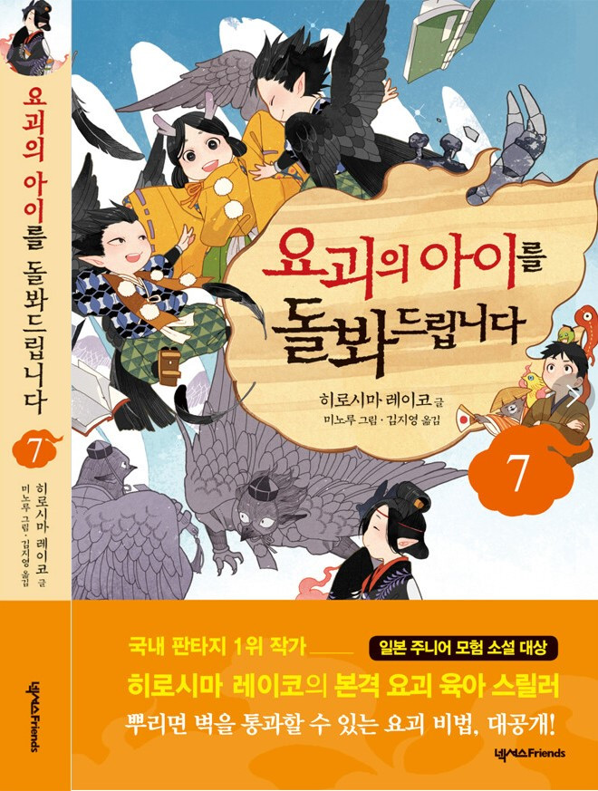 화면 캡처 요괴의아이를돌봐드립니다7 2025-01-21 211140.jpg