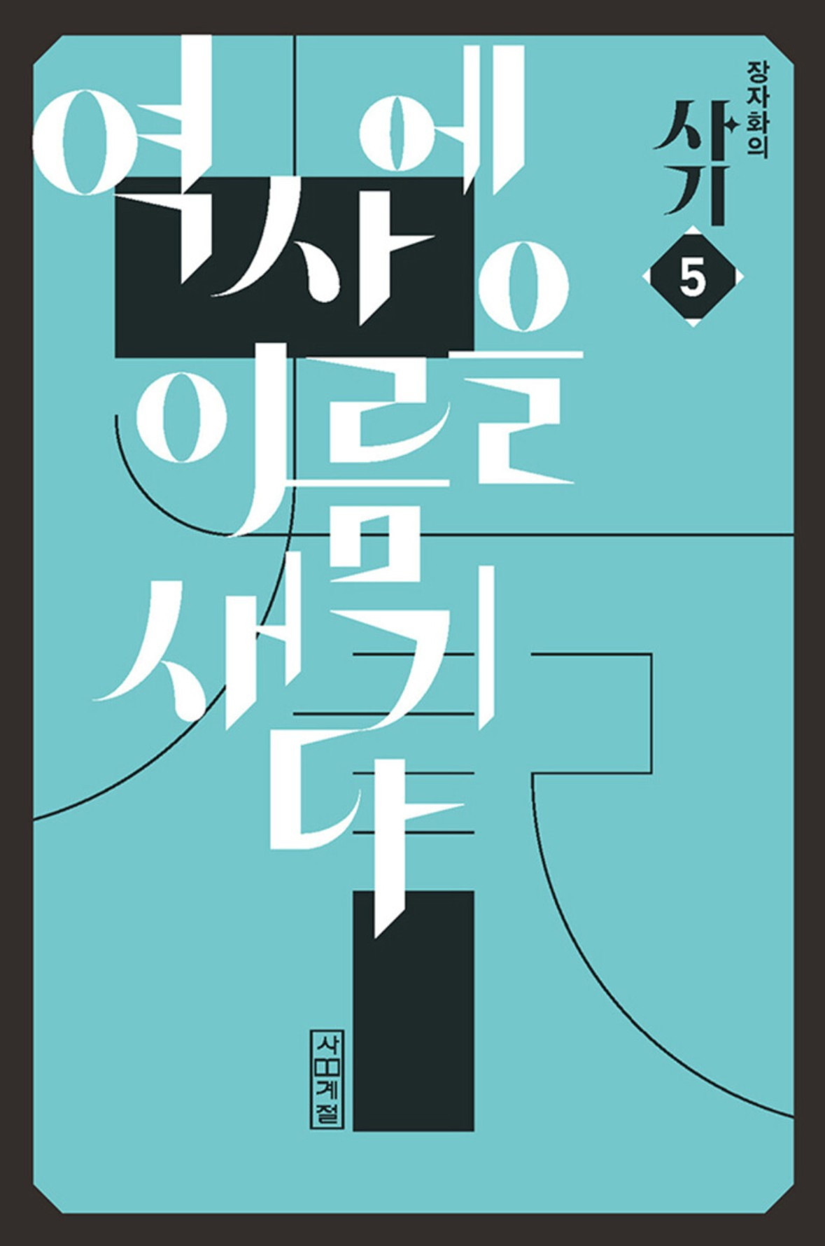 화면 캡처 장자화의사기5 2025-08-28 201201.jpg