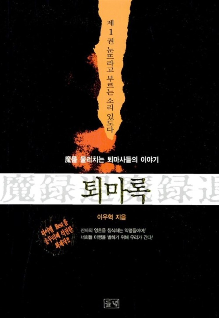 화면 캡처 퇴마록구판국내편1 2025-05-18 152739.jpg